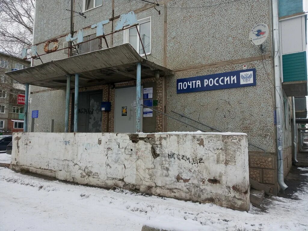 почта россии канск. Ozon красноярск. 663618 канск. 663605 почтовое отделение. почта россии канск.