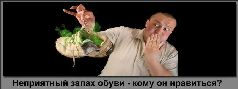 Избавления неприятного