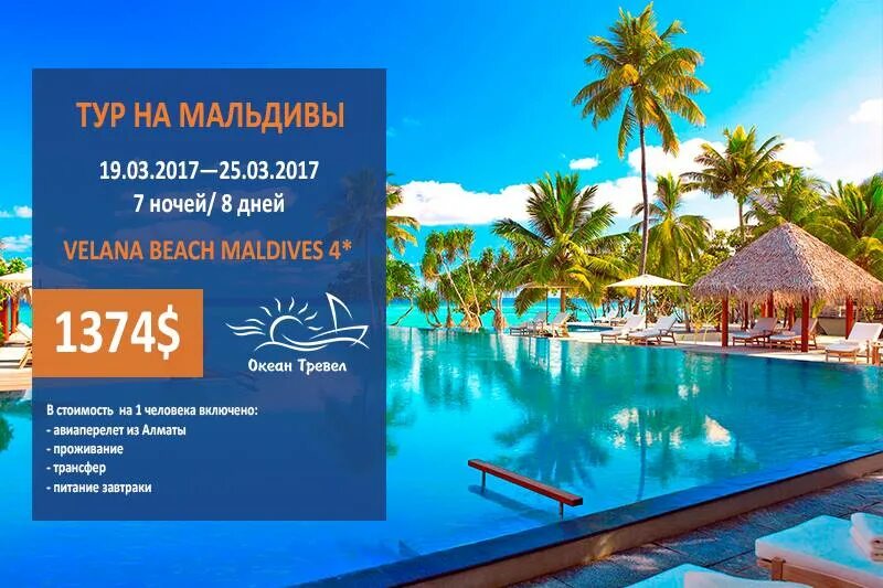 Атмосфера канифуши мальдивы. Лавийани атолл мальдивы. Мальдивы anantara dhigu. Южная азия мальдивы. Туристическая путевка на мальдивы.