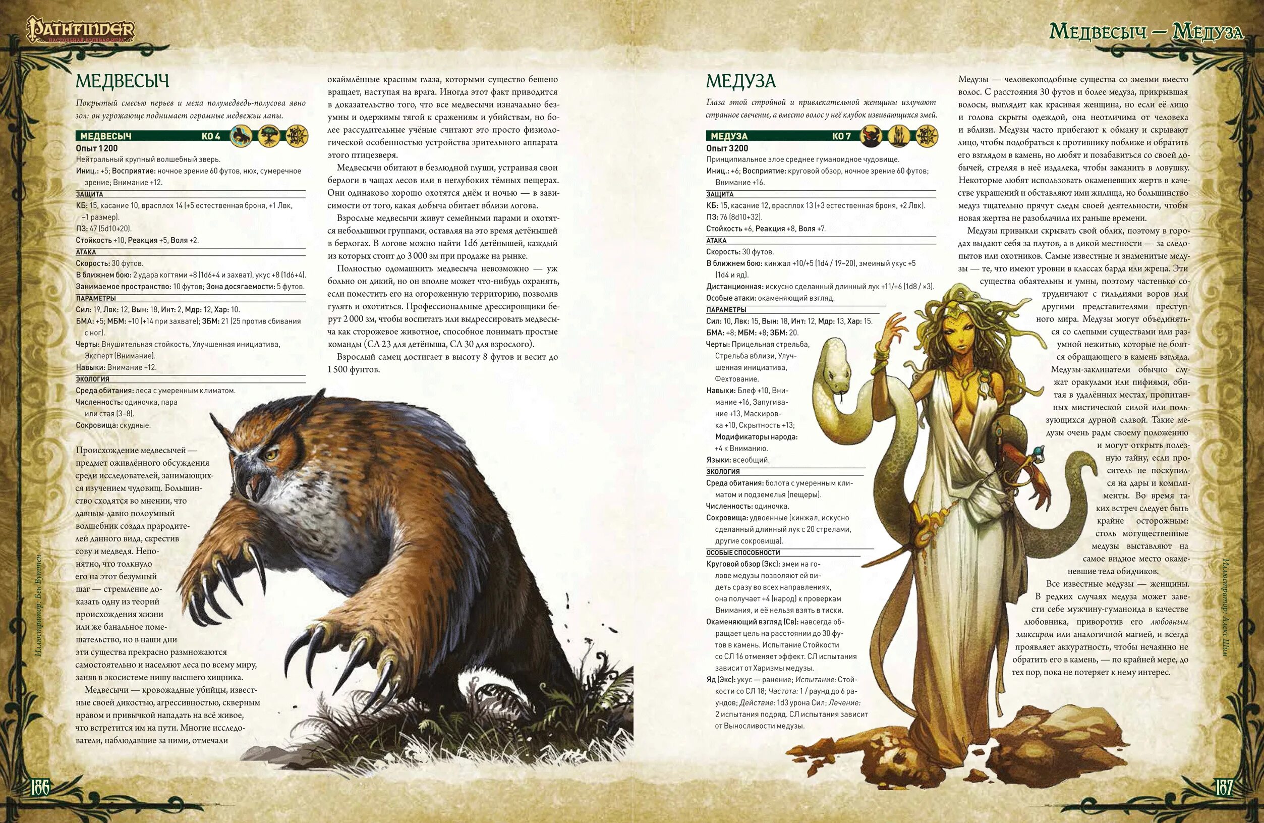Pathfinder 2 нри. Патфайндер 2 редакция корник. Pathfinder 2ed. Pathfinder 1 редакция бестиарий. Патфайндер бестиарий.