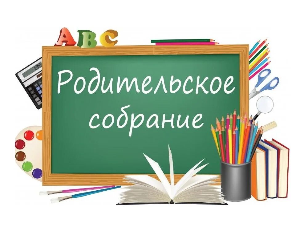 Родительское собрание перед 1 сентября 1 класс. Объявление о наборе учеников на репетиторство. объявление о наборе учеников на репетиторство начальные классы. репетитор картинка для рекламы.