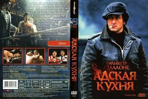 Адская кухня 1998