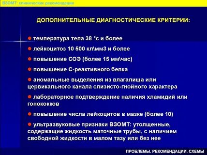Воспалительные болезни женских тазовых органов ответы нмо