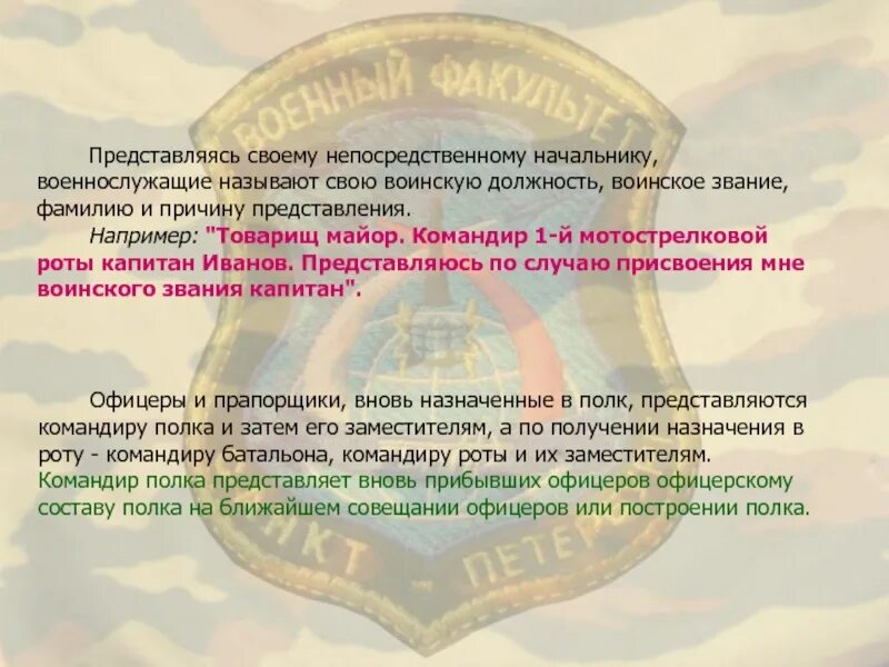 Военнослужащий представляется непосредственному начальнику