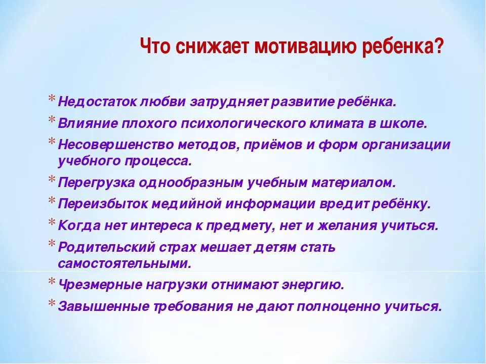 Влияние мотивации на обучение. Как мотивировать ребенка на учебу. Мотивация ученика к учебе. Советы по повышению мотивации у подростков. Мотивация детей.