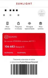 На что можно потратить бонусы санлайт