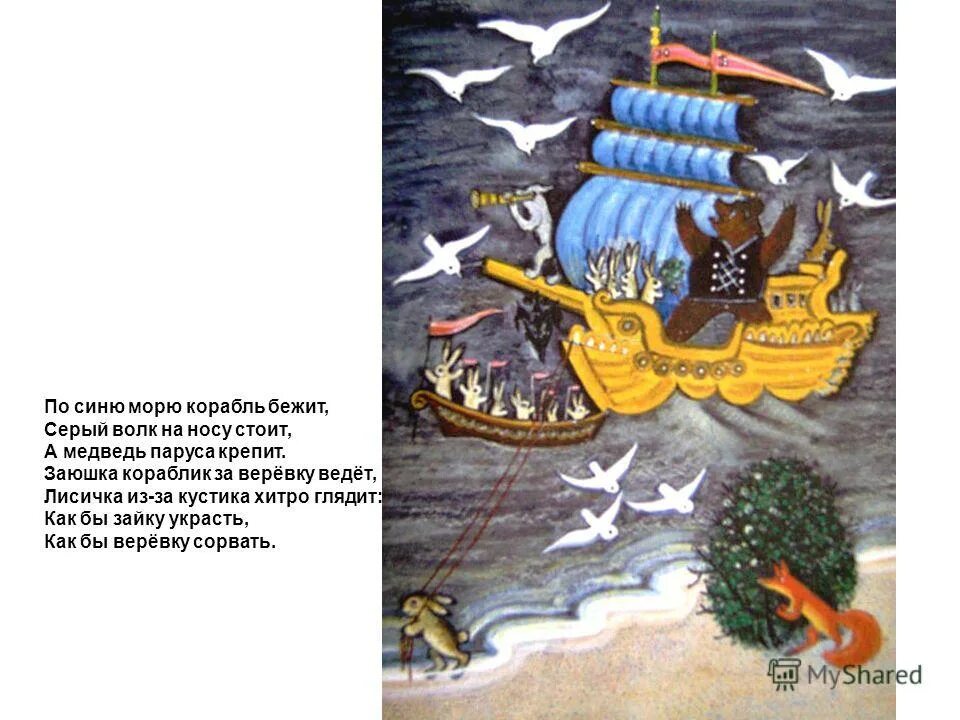Песня бегущий корабль. Песня бегущий корабль