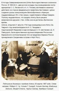 Аляска была продана при правлении
