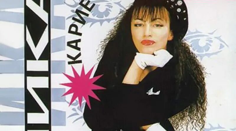 Песни ники карие. Песни ники карие. Ника - карие глаза (1994). Песни ники карие. Ника (ирина мальгина) - карие глаза 1995.