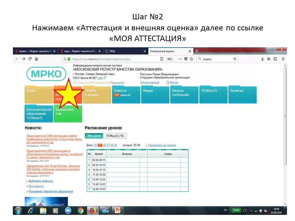 Эжд мэш московская. ЭЖД внешняя оценка. ЭЖД. ЭЖД оценки. ЭЖД внешняя оценка где находится.