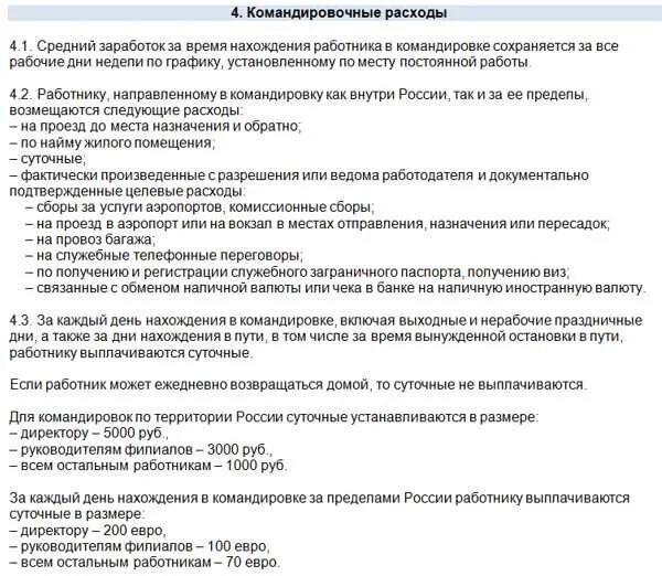 Размер командировочных. Суточные в командировки иностранных государств. Командировочные вопросы по аудиту. Календарь командировок. Служебная командировка в выходной день