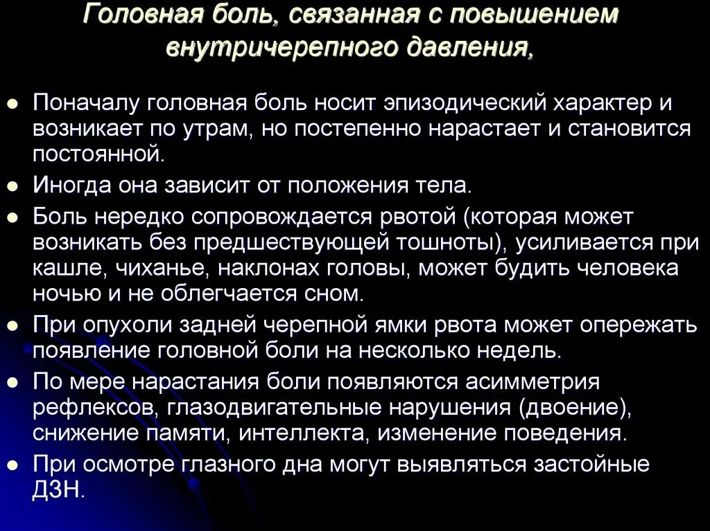 Головная боль при внутричерепном давлении. Черепной давления и головной боль. При внутричерепном давлении болит голова. Головная боль при повышении внутричерепного давления. Головные боли и снижение памяти