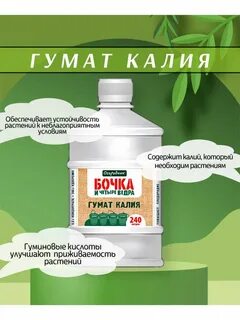 Гумат калия бочка