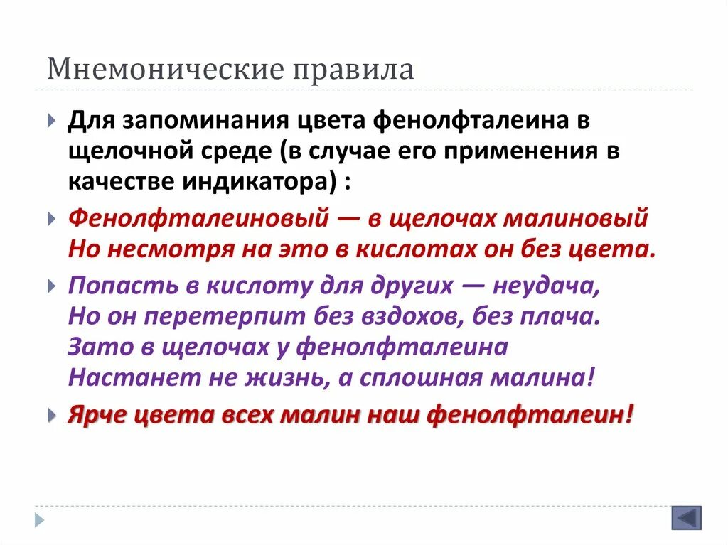 Гномоника. Мнемоническое предложение. Мнемоническое правило кубдп. Мнемонические языки. Запоминание длинных терминов.