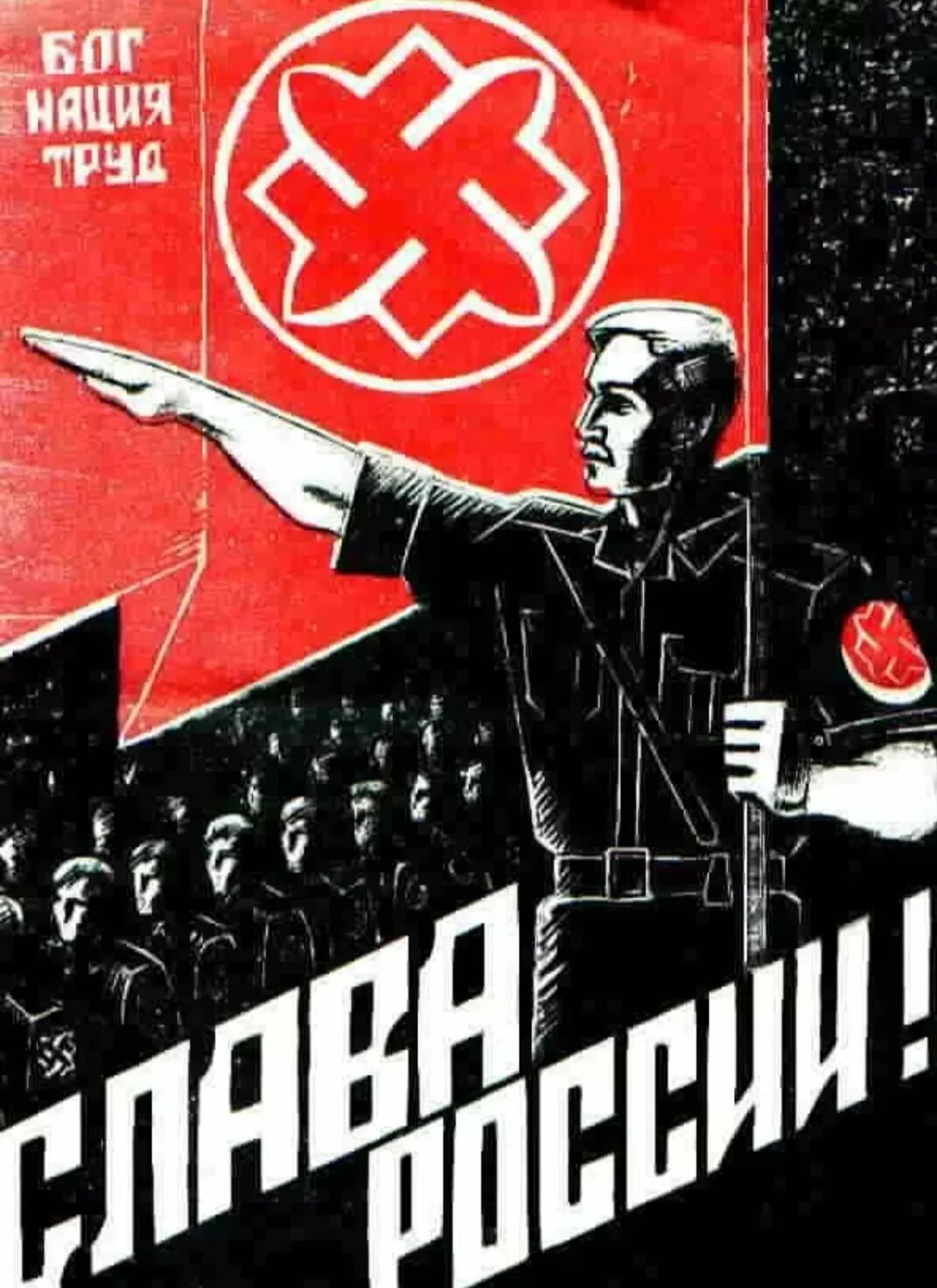 Национальные слоганы. Слава России фашистский лозунг. Плакаты националистов. Националистические листовки. Националистические плакаты России.