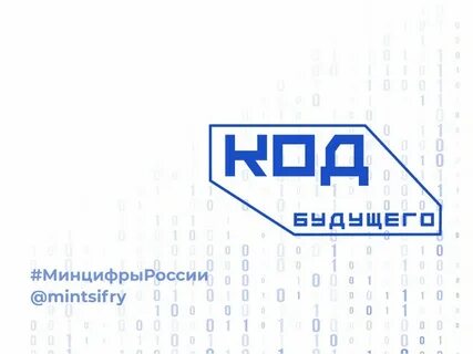 Итиси код будущего