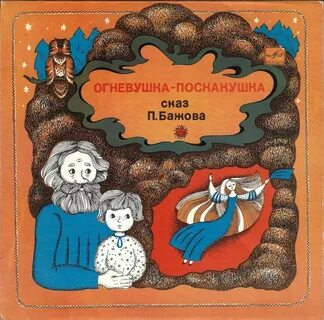 Краткое содержание огневушка поскакушка для читательского дневника