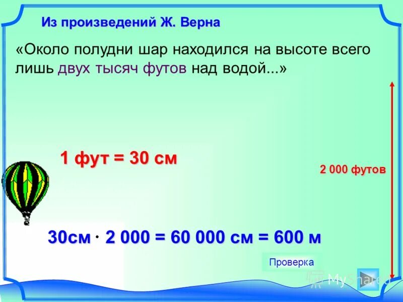 Переведи 6 футов