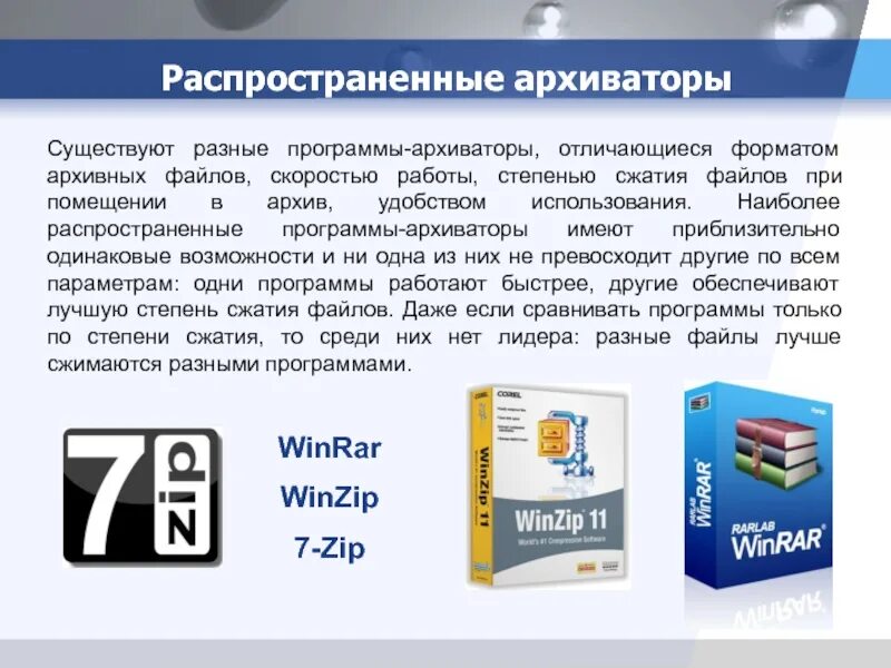 Компьютер программа архиваторы. Программы архиваторы. программы архиваторы примеры. наиболее распространенные программы архиваторы. программы для архивации файлов.