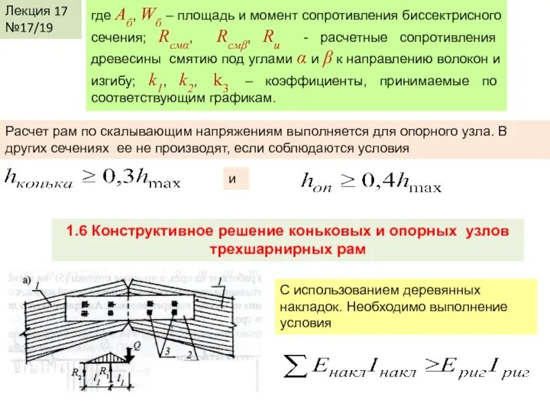 Сопротивление древесины на изгиб. Расчетное сопротивление древесины сжатию вдоль волокон. Расчетное сопротивление изгибу древесины формула. Расчетное сопротивление древесины растяжению. Момент сопротивления изгибу