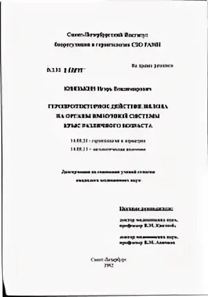 Санкт петербургского института биорегуляции и геронтологии. Князькин Игорь Владимирович. Геропротекторное действие что это. Игорь Князькин СПБ.