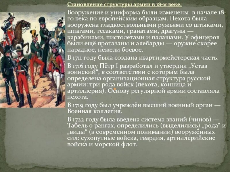 Русская армия в 18 веке кратко. Русские войска 18 века. Армия России 18 века кратко. Армии конца 18 века.