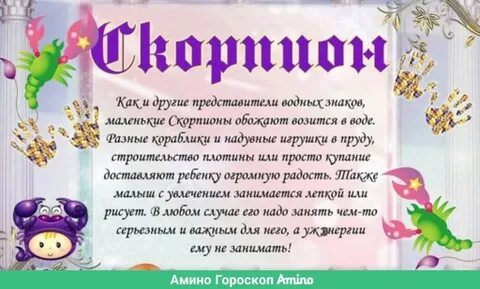 Дети знака скорпион