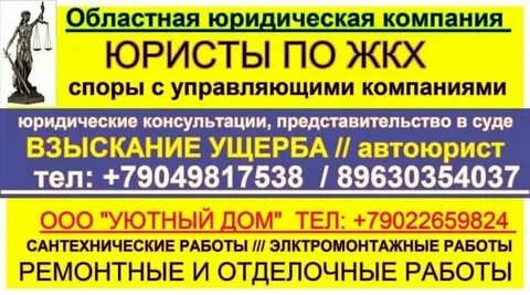 Юридическая помощь жкх