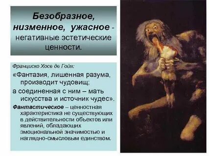 Представления общества о прекрасном и безобразном