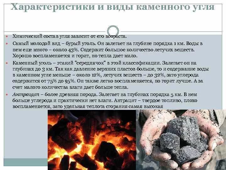 Сгорание древесного угля. Уголь краткая характеристика. каменный уголь твердое горючее полезное ископаемое. внешний вид угля. уголь -вид полезного ископаемого.