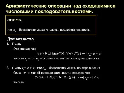 Бесконечно малая числовая последовательность