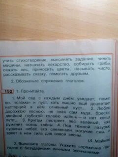 Спишите заменяя глаголы заключенные