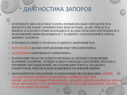 Хронический запор у взрослого что делать