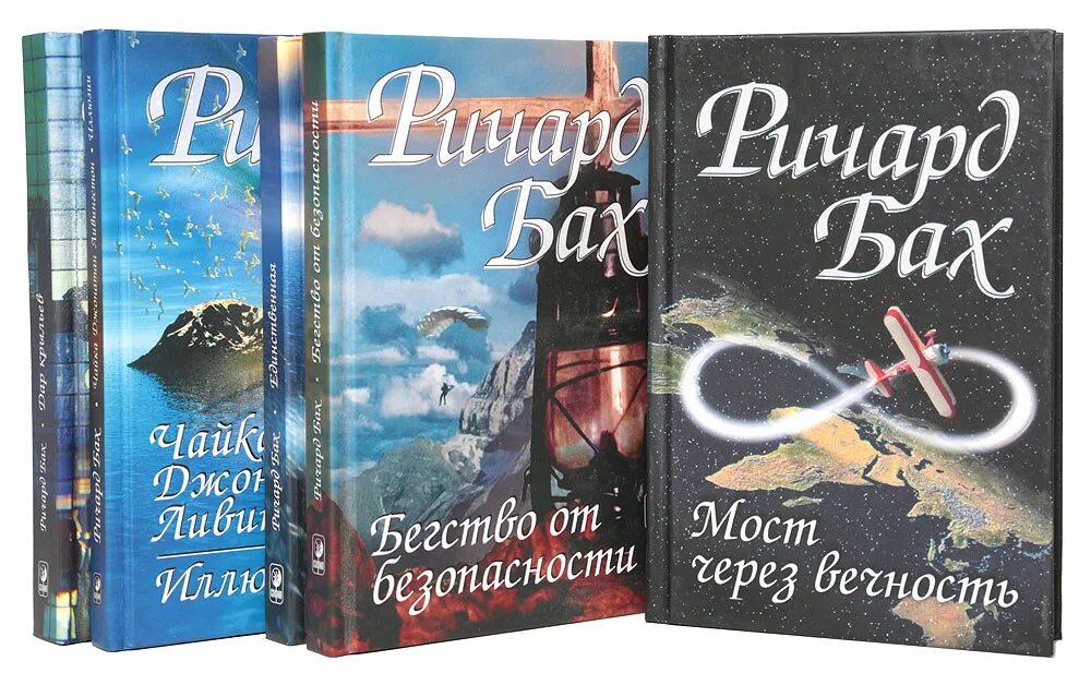 Книги ричарда баха отзывы