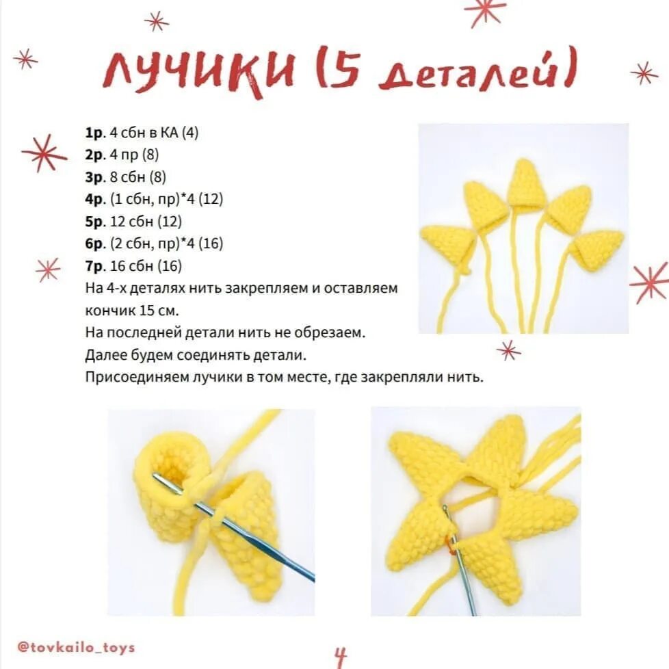 Звездочка описание. Звездочка крючком. звездочки крючком описание. как связать звездочку. звездочки крючком мк.