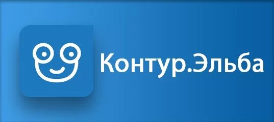 Контур эльба это. Контур эльба. контур эльба логотип. эльба бухгалтерия. эльба программа.