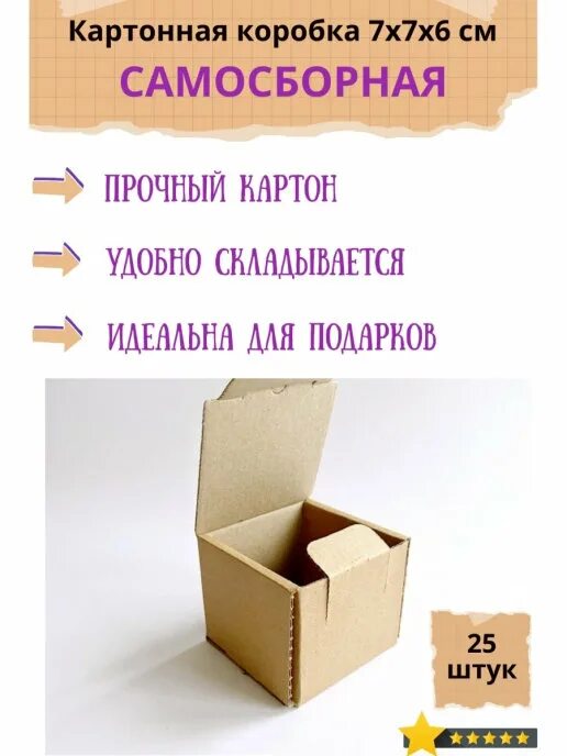 Семь коробка. Коробка 7х7х6 самосборная белая. Самосборная коробка 13х7х7.
