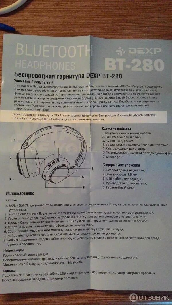 Инструкция на русском языке для беспроводных. Блютуз наушники dexp. наушники dexp kbt-100. наушники dexp bt 247 инструкция. bluetooth гарнитура dexp kbt-100.