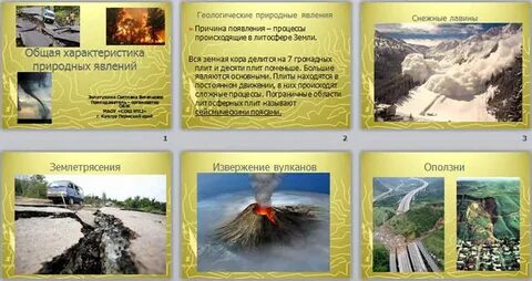 Обж 7 класс общая характеристика природных явлений