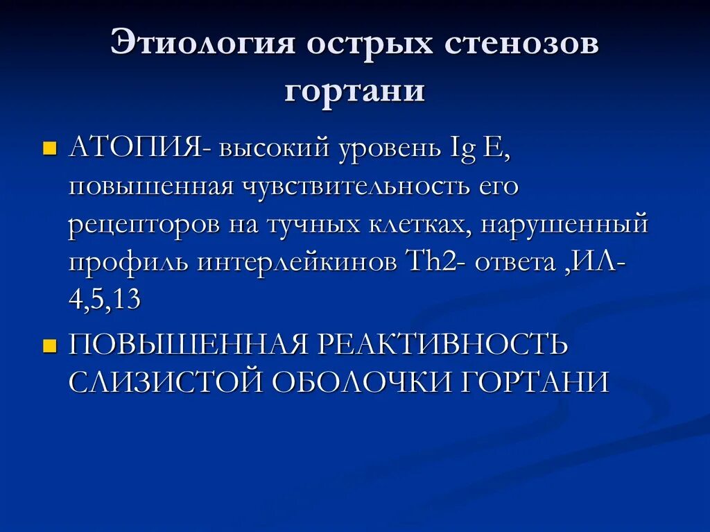Дифференциальный диагноз стеноза гортани. Острый стеноз. Неотложная терапия стеноза гортани на догоспитальном этапе. Степени острого стеноза гортани. Основные клинические симптомы стеноза гортани.