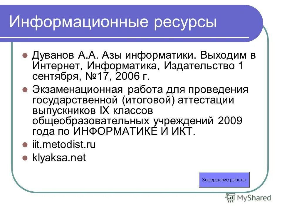 Примеры поисковых запросов. Запросы в сети интернет информатика. Запросы в сети интернет информатика. Запросы в сети интернет информатика. Запросы в сети интернет информатика.