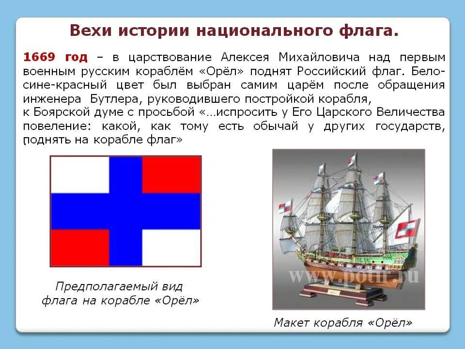 Государственный флаг судна. Флаг корабля Орел Алексея Михайловича. Корабль орёл Петра 1 флаг. Флаг России 1669 года. Флаг на корабле.