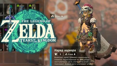 Броня zelda tears