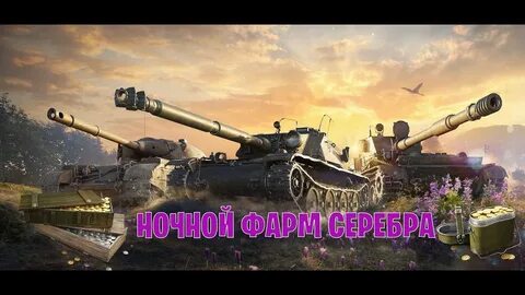 Стрим танков 2024 год