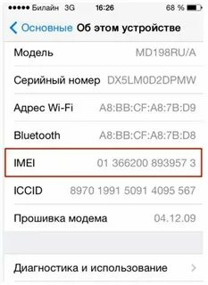 Как узнать про айфон
