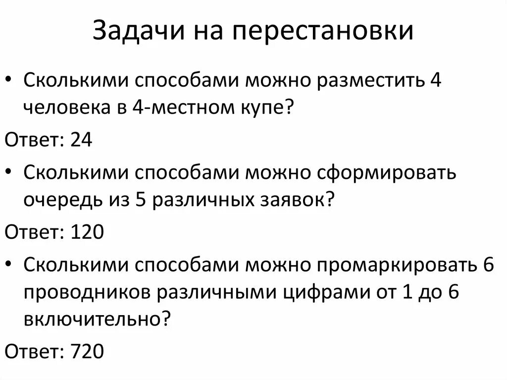 Комбинаторные задачи примеры с решением Комбинаторика практические задачи