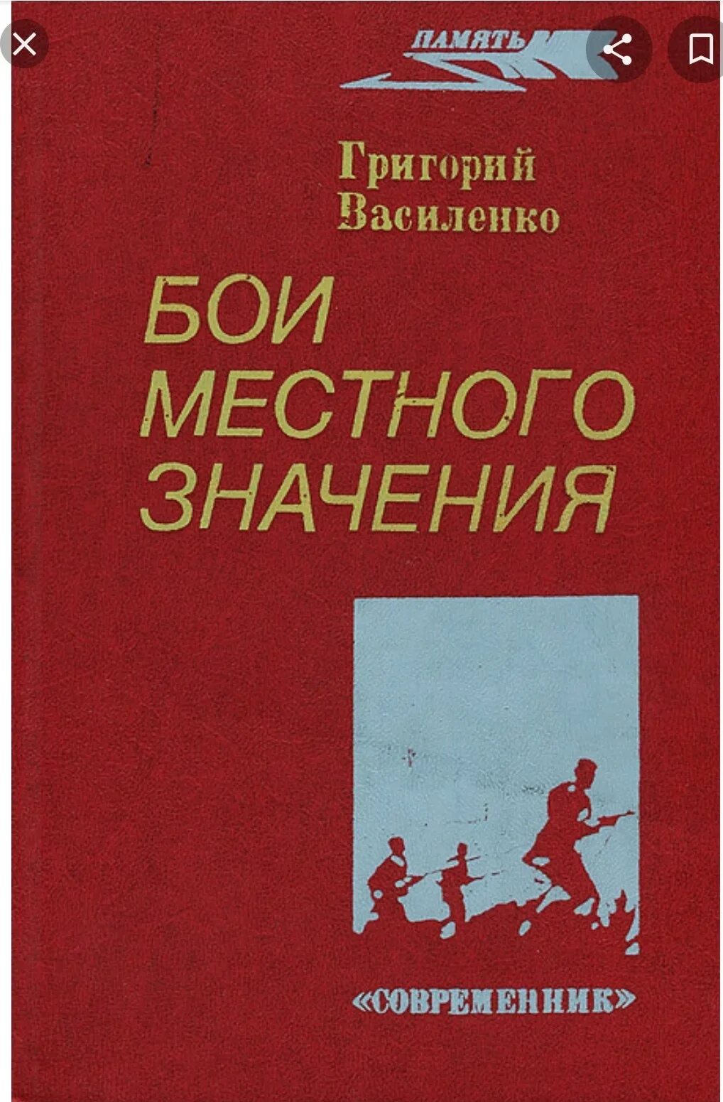 Бой книга. Василенко книги. Читать смысл том 1