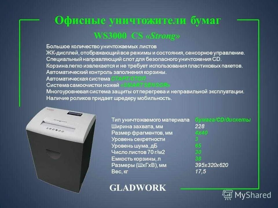 Как получить уничтожитель. Шредер scx6502. уровень секретности для шредера. уничтожитель бумаги.