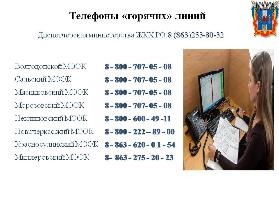 Пенсионный горячая линия телефон ростовская область. Горячая линия ЖКХ. Горячая линия ТКО. Горячая линия по ЖКХ Миллеровского района. Таганрог горячая линия ЮЗЭС.