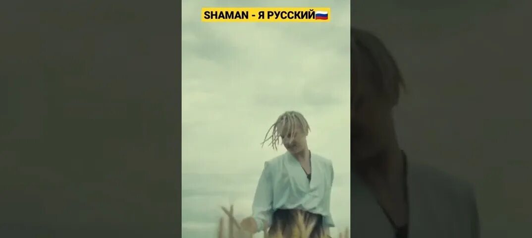 Шаман я русский. Shaman - я русский (2022).mp3. Шаман певец я русский. Шаман я русский альбом.